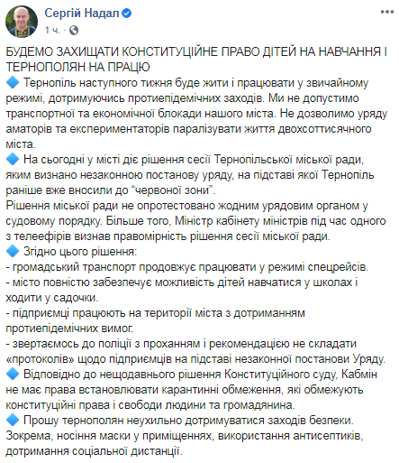 У "червоному" Тернополі – про відмову закрити школи та зупинити транспорт: рішення Кабміну незаконне