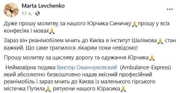Публикация Марты Левченко: Facebook