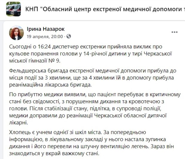 Публікація центру екстреної допомоги: Facebook