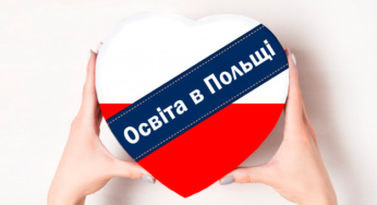 Польська Сопотська Вища Школа запрошує на навчання.