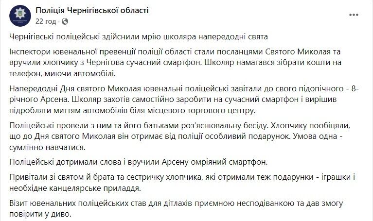 Скриншот посту Поліції Чернігівської області у Facebook.