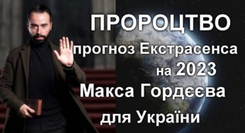 Екстрасенс передбачив ще одну велику війну в Україні